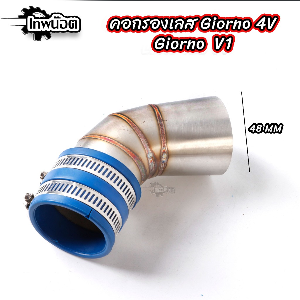 ท่ออากาศ รุ่น GIORNO 4V / HONDA LEAD125 4V เลสแท้ ไม่เป็นสนิม กรองเลสหลีด125 ท่อกรองเลส กรองอากาศ ราคา ถูกที่สุด ดีลบีเคเค แกลเลอรีภาพที่ 2