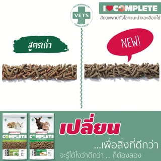 Complete - Cuni Adult Carrot + Timothy อาหารกระต่ายโต สูตร แครอทและหญ้าทิโมธี Versele Laga