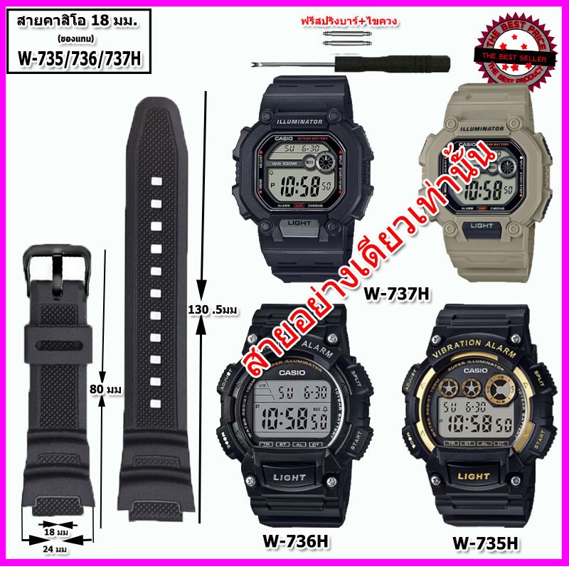 สายนาฬิกาคาสิโอ CASIO รุ่นW-735/736/737H  สายนาฬิกาขนาด 18 มม.สายนาฬิกาข้อมือผู้ชาย คุณภาพพรีเมี่ยมพ