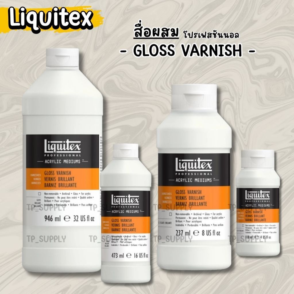 Liquitex สื่อผสม โปรเฟสชันนอล กลอสวานิช น้ำยาเคลือบเงา Gloss Varnish (จำนวน 1 ขวด)