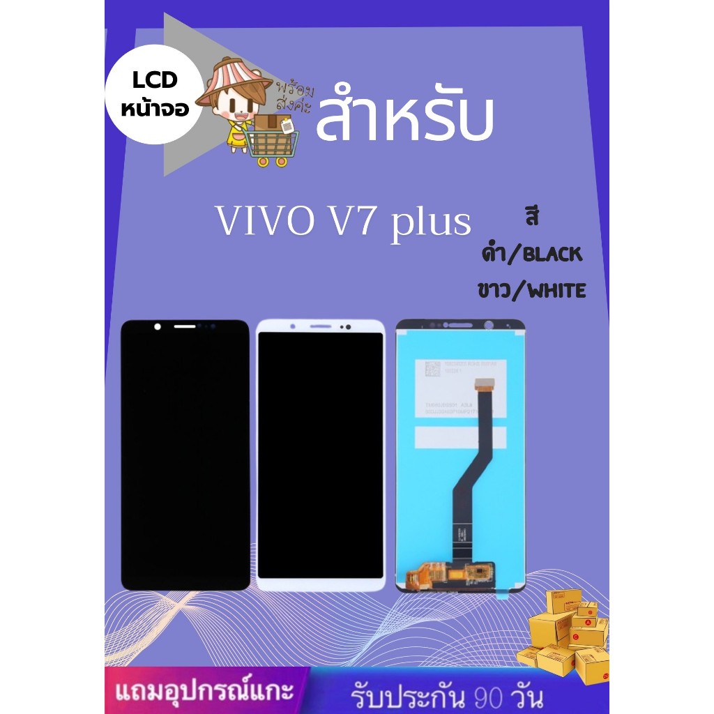 LCD VIVO V7+/V7 PLUS ฟรี ไขควง+ฟิม+กาวติดจอ อะไหล่มือถือ คุณภาพดี PU SHOP