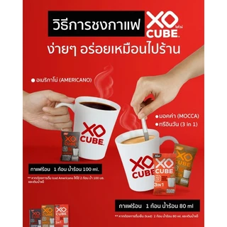 พร้อมส่ง x3 แพ็ค อเมริกาโน่ กาแฟดำ กาแฟก้อนโซคิ้วบ์ แพ็ค 20 ก้อน จำนวน 3 แพ็ค (รวมได้ 60 ก้อน)