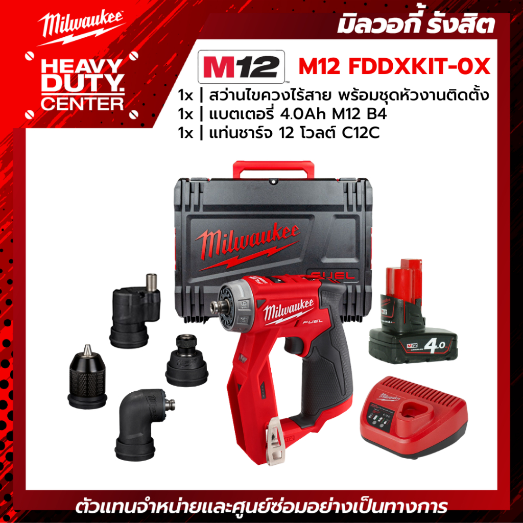 MILWAUKEE | M12 สว่านไขควงไร้สาย 12 โวลต์ พร้อมชุดหัวงานติดตั้ง, แบตเตอรี่ 4.0Ah และแท่นชาร์จ C12C ร