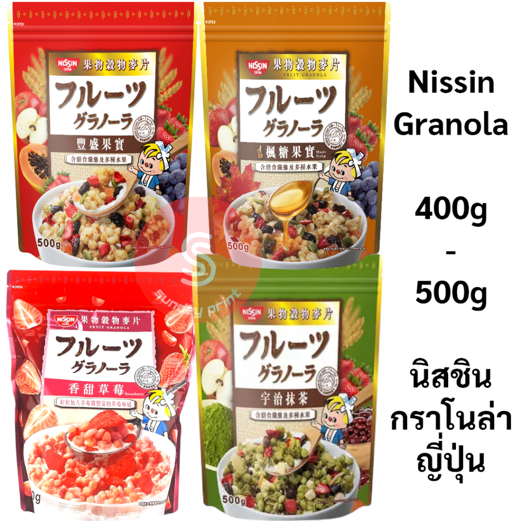 นิสชิน กราโนล่า Nissin Granola ธัญพืช อบกรอบ [ ผลไม้รวม Strawberry ] นิชชิน ซีเรียล กราโนลา ญี่ปุ่น อาหารเช้า ขนมญี่ปุ่น