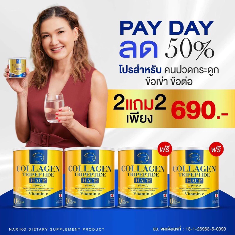ออฟฟิตซินโดรม ปวดคอ ปวดหลัง แอนเลือกนาริโกะ (2 แถม 2 กป) >>NARIKO COLLAGEN Tripeptide +VitaminC คอลลาเจนผสม วตามินซี