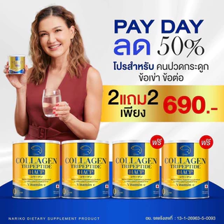 ออฟฟิตซินโดรม ปวดคอ ปวดหลัง แอนเลือกนาริโกะ (2 แถม 2 กป) >>NARIKO COLLAGEN Tripeptide +VitaminC คอลลาเจนผสม วตามินซี