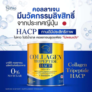 ออฟฟิตซินโดรม ปวดคอ ปวดหลัง แอนเลือกนาริโกะ (2 แถม 2 กป) >>NARIKO COLLAGEN Tripeptide +VitaminC คอลลาเจนผสม วตามินซี