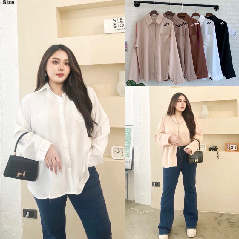 ✅เข้าเพิ่ม พร้อมส่งค่า /LC/ เสื้อเชิ้ตสาวอวบ สีเอิร์ธโทน แนะนำติดตู้ค่ะ #เสื้อผ้าไซส์ใหญ่ สาว อ้วน พลัสไซส์