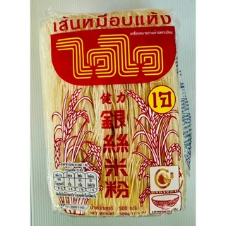 เส้นหมี่อบเเห้ง ไวไว Dehydrated Rice Vermicelli