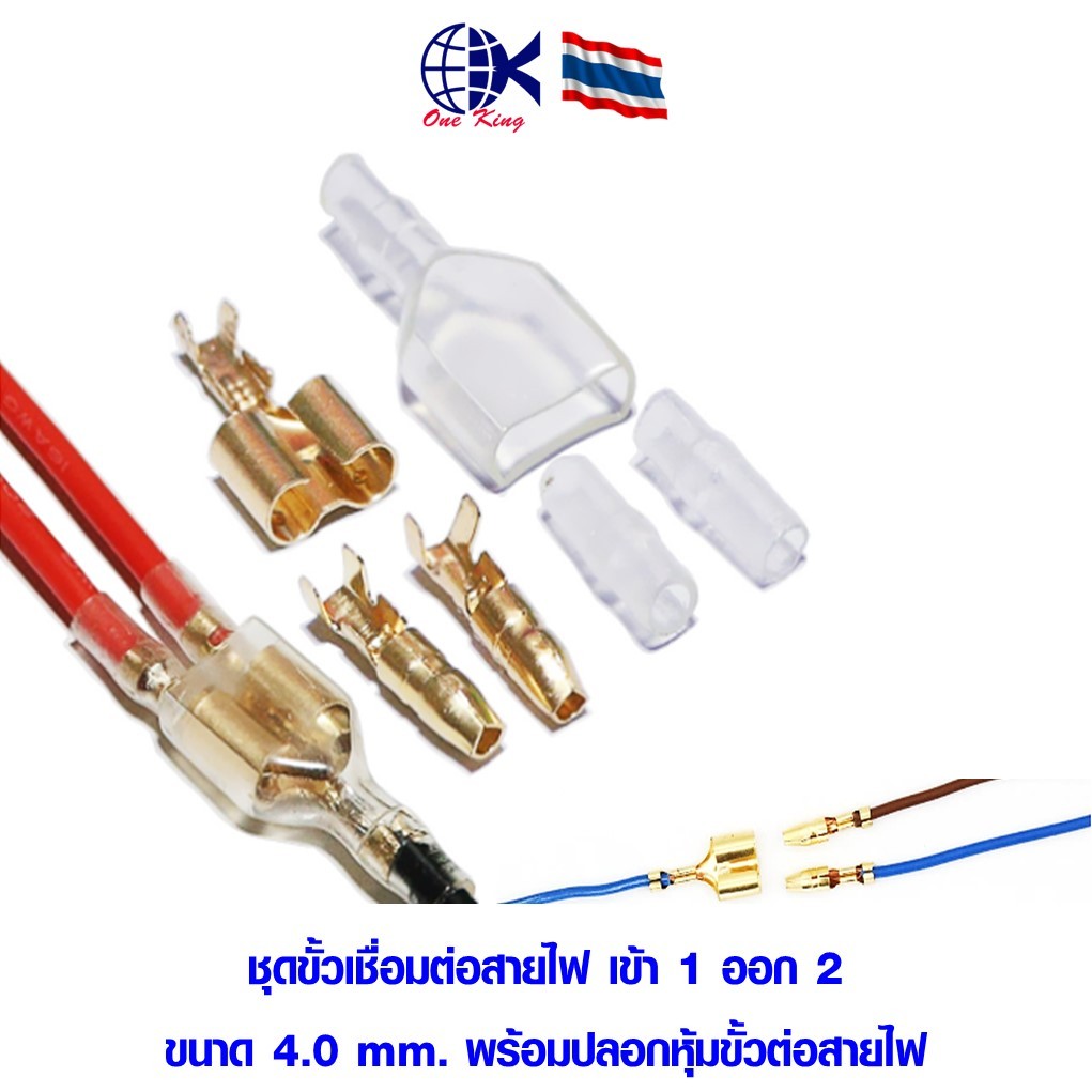 ชุดขั้วต่อเชื่อมสายไฟ1 เข้าและ 2 ออก หางปลาเสียบ ทองเหลือง กลม แฉก เปลือย หุ้ม ขั้วต่อสายไฟ อุปกรณ์ รถยนต์ มอเตอร์ไซค์