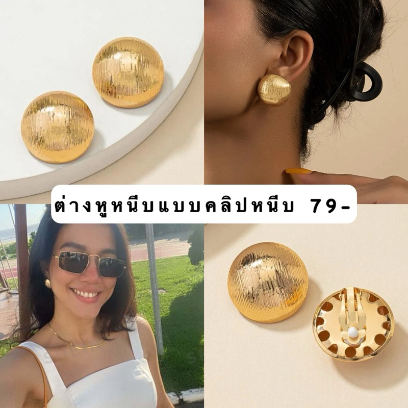 ต่างหูหนีบกลมสีทองวินเทจ(แบบคลิปหนีบโลหะ)