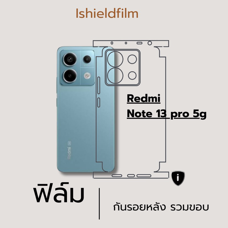 Redmi note 13pro 5g ฟิล์มหลัง,ฟิล์มหลังและขอบรอบเครื่อง ของแท้ 100% ปกป้องทุกรอยขีดข่วน