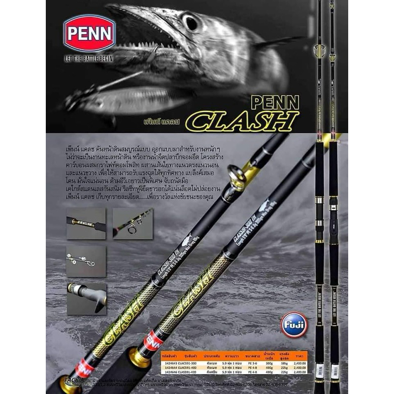 Penn Clash คัน เพ็นน์ แคลช คันหน้าดิน ใช่งานหนัก งานโหด