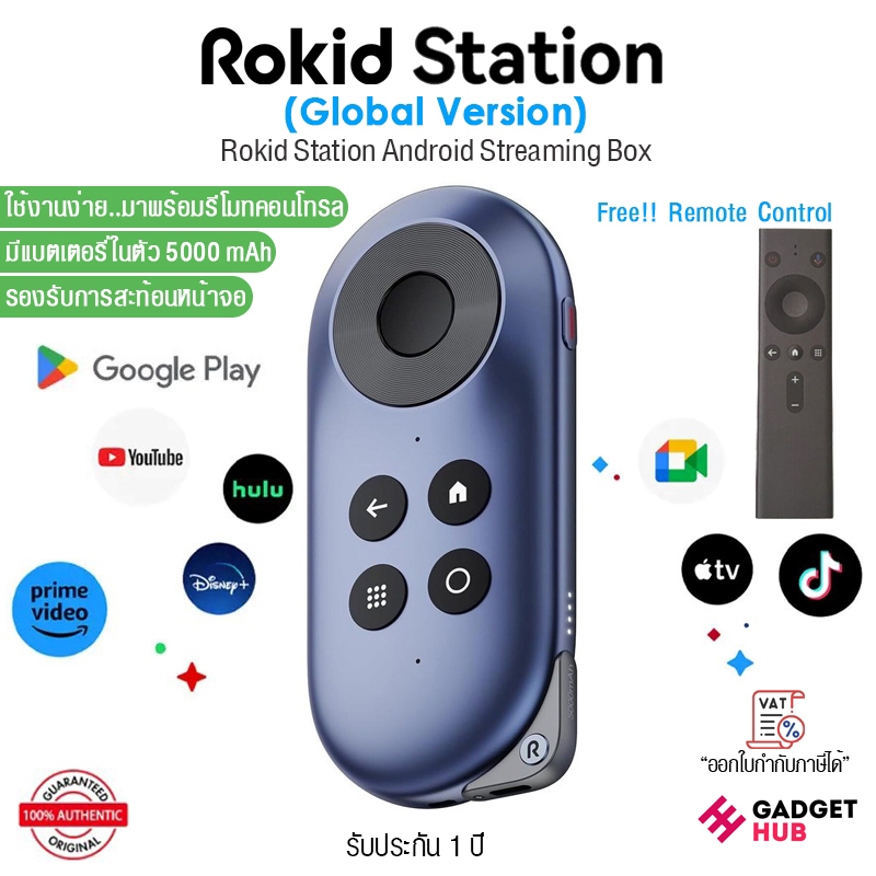 Rokid Station (Global Version) Android Streaming Box พร้อมรีโมทคอนโทรล อุปกรณ์เชื่อมต่อสำหรับแว่น Ro