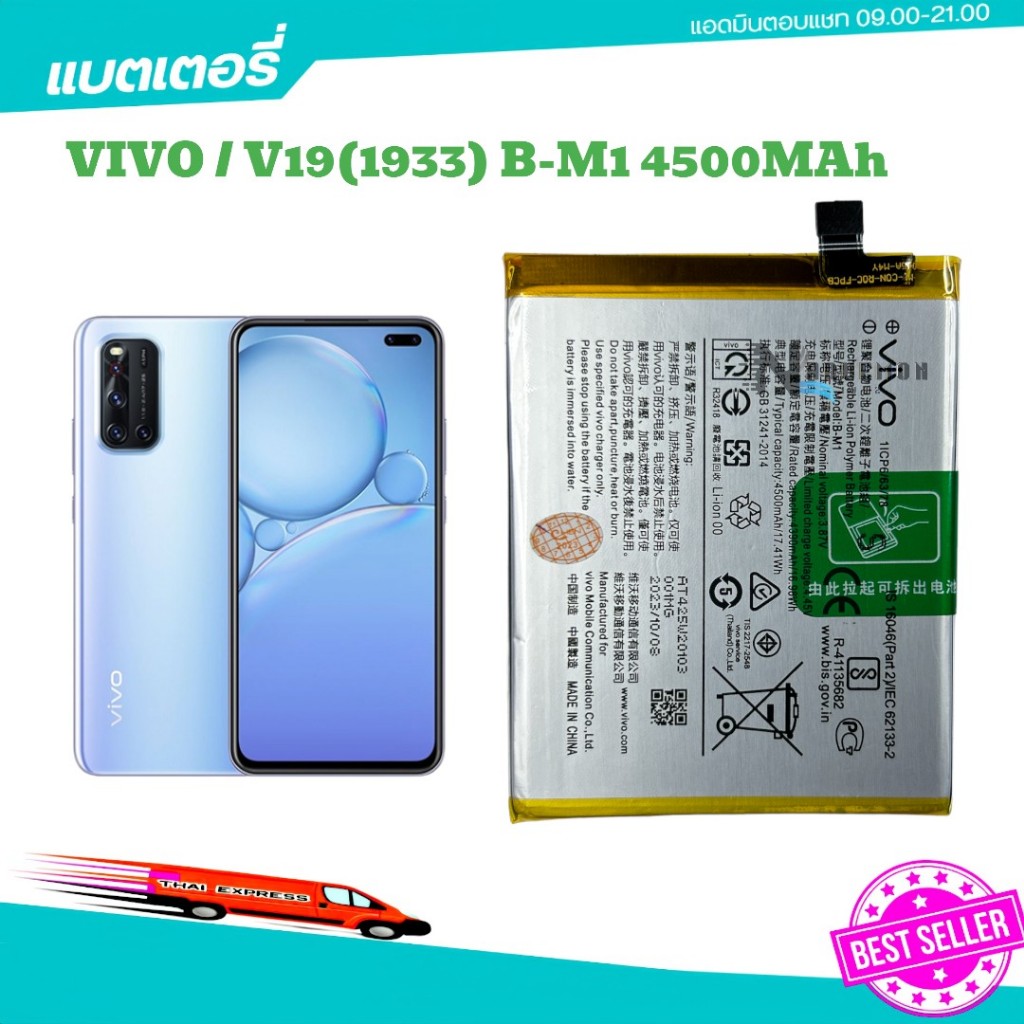 แบตเตอรี่ แท้ Vivo V19 battery (B-M1) 4500mAh รับประกัน 3 เดือน
