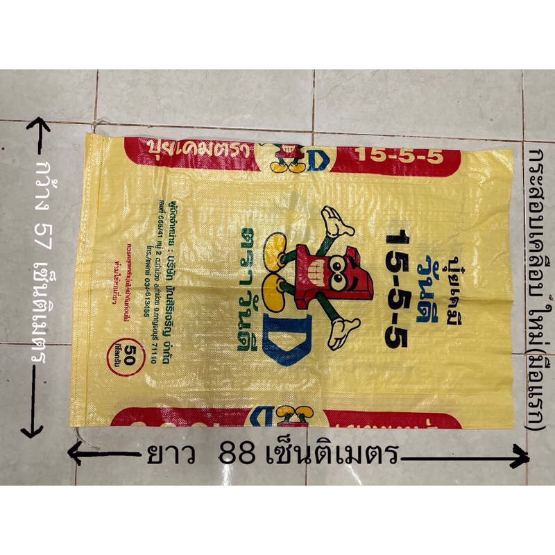 กระสอบปุ๋ยใหม่ กระสอบปุ๋ยเคลือบ 50 kg