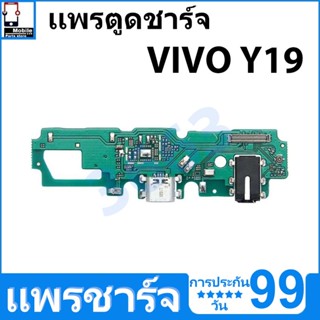 ชุดชาร์จ USB แท่นชาร์จ VIVO Y19 อุปกรณ์เสริมของแท้ VIVO Y19 …