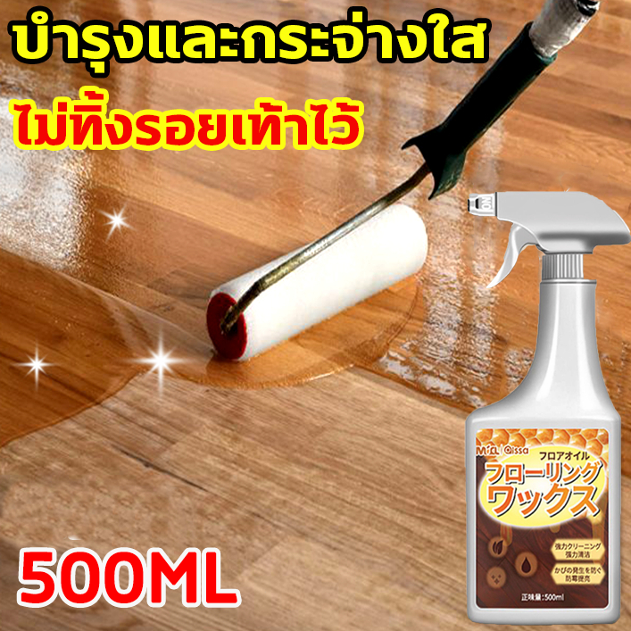 ขี้ผึ้งเคลือบเงาไม้ ขี้ผึ้งทาไม้ 500ML กันน้ำ กันความชื้นและเชื้อรา ต่อต้านรอยขีดข่วน ชุบชีวิตเฟอร์นิเจอร์ไม้
