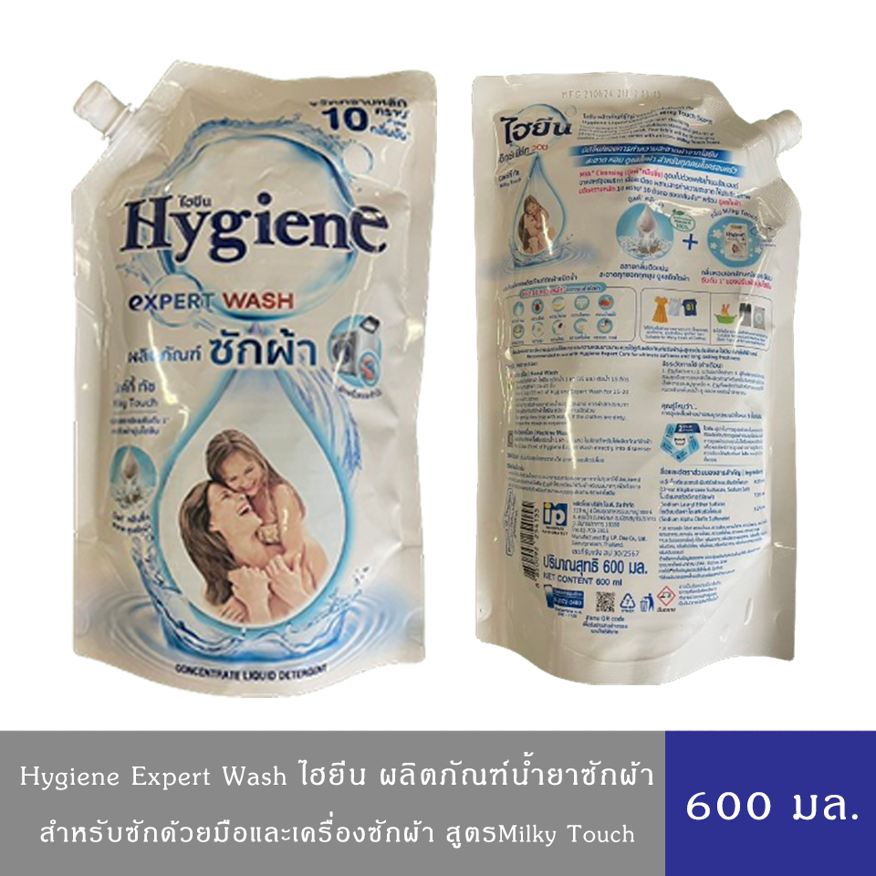 (แพ็ค 2 ถุง) ไฮยีน เอ็กซ์เพิร์ท วอช น้ำยาซักผ้า มิลค์กี้ ทัช Hygiene Expert Wash Milky Touch ขนาด 1400 มล.