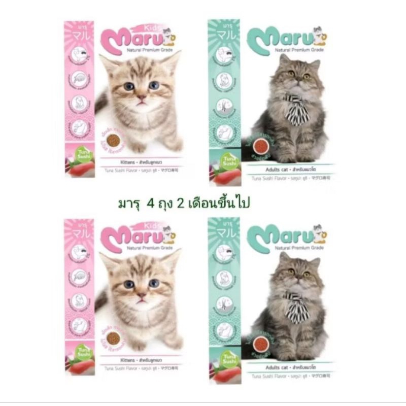 Maru อาหารแมวชนิดเม็ด ลูกแมว/แมวโต ขนาด900 กรัม 4 ถุง(สี่ถุง)
