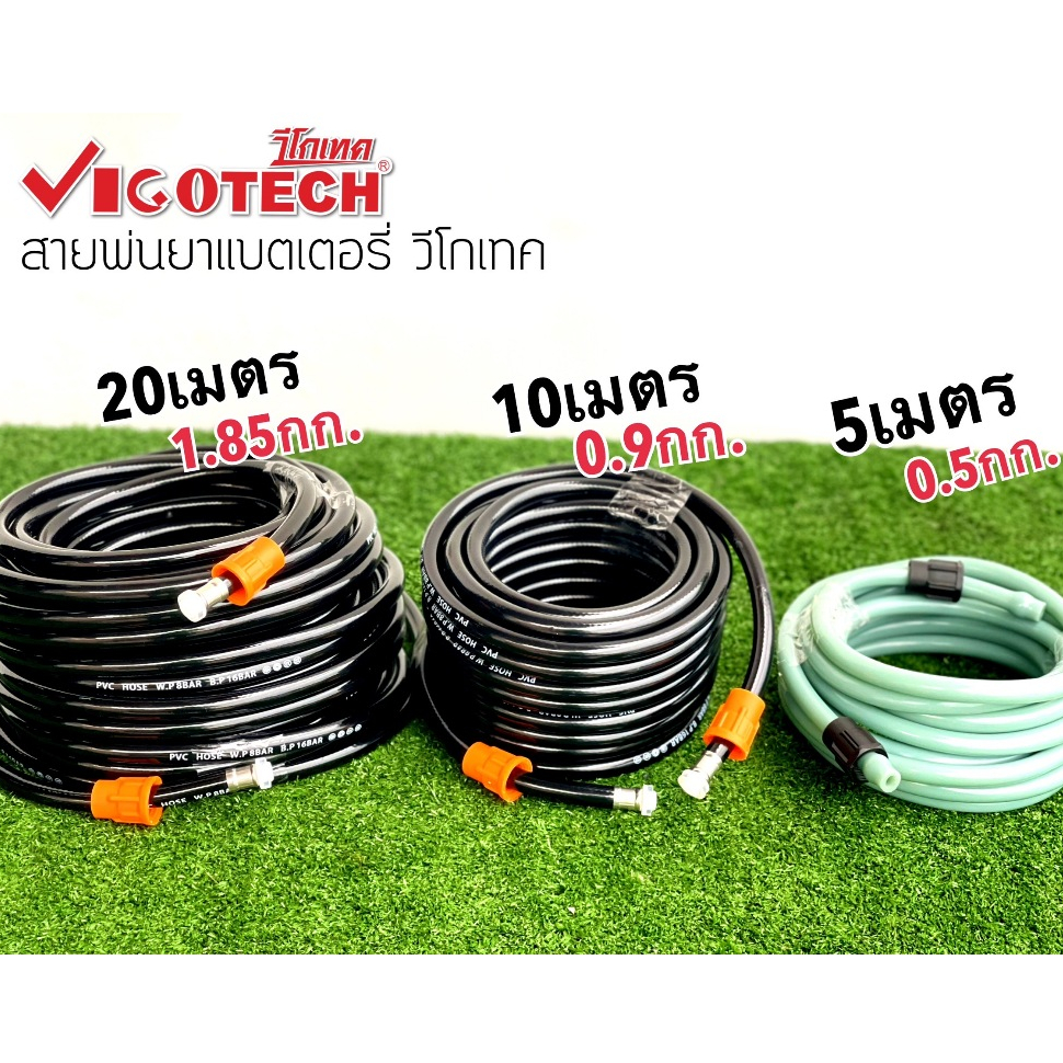 สายพ่นยาแบตเตอรี่ 2 หัว ยาว 5,10,20 เมตร