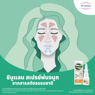 Sinulan Allergy สเปรย์พ่นจมูก ป้องกันภูมิแพ้ 15 mL ซินูแลน แอลเลอจี spray สารสกัดธรรมชาติ ปกป้องจากฝุ่น สารก่อภูมิแพ้