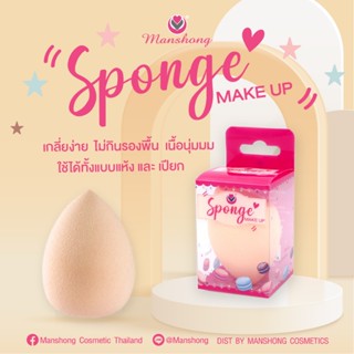 ฟองน้ำเกลี่ยรองพื้น SP01 Sponge Makeup Manshong