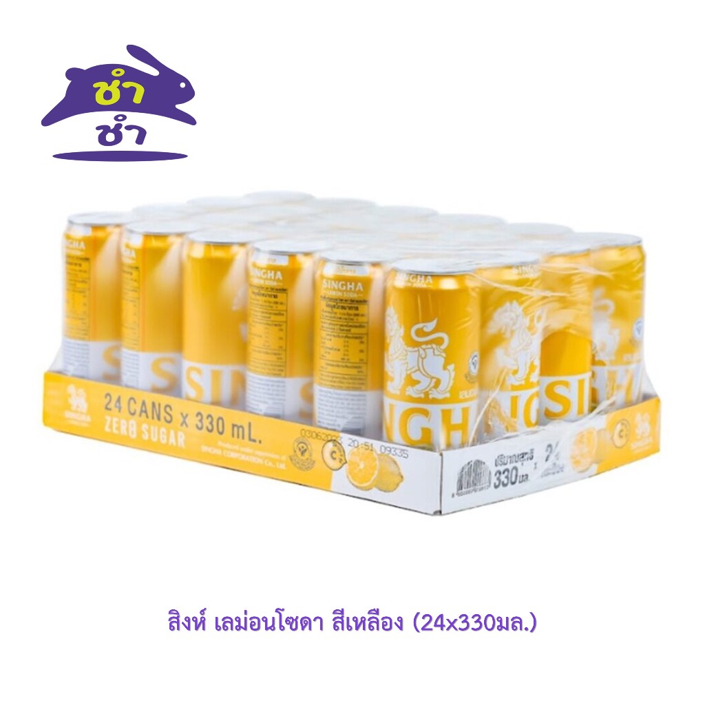 สิงห์ เลม่อนโซดา สีเหลือง (24x330มล.)