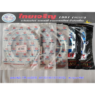 สเตอร์หลัง TZM เบอร์(428)  44T/45T/46T/47T/49Tฟัน   ตราพระอา…