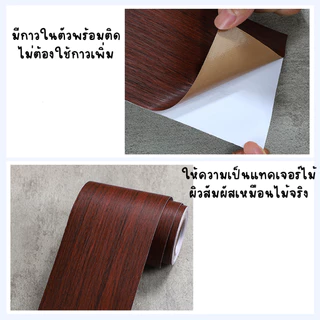สติกเกอร์บัวติดขอบผนัง บัวพื้นติดผนัง สติกเกอร์ pvcลายไม้ ติดผนัง บัวติดผนัง บัวผนัง ขอบบัวติดผนัง วอลเปเปอร์ บัวพื้น