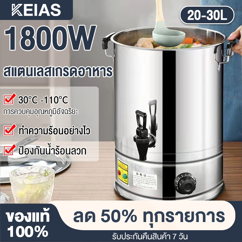 KEIAS ถังต้มน้ำ ถังต้มน้ำไฟฟ้า ความจุ 20/30 ลิตร 1800W กาต้มน้ำร้อน ไฟฟ้า น้ำเดือดเร็ว