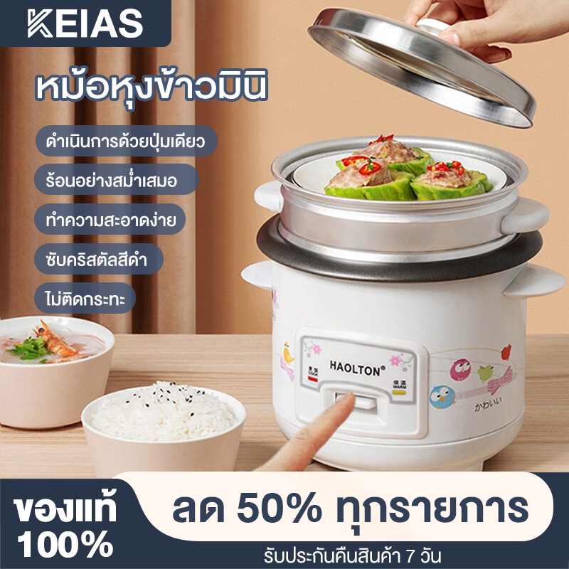 KEIAS หม้อหุงข้าว มัลติฟังก์ชั่นขนาดเล็กในครัวเรือน 1.5L หม้อนึ่ง หม้อปรุงอาหารสำหรับหอพักเล็กๆและผู้สูงอายุ