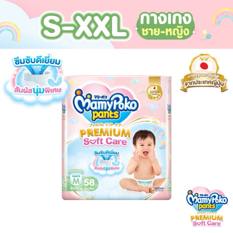 โค้ดคุ้มลด10-20% MamyPoko Premuim soft care กางเกงผ้าอ้อมห่อสีชมพู