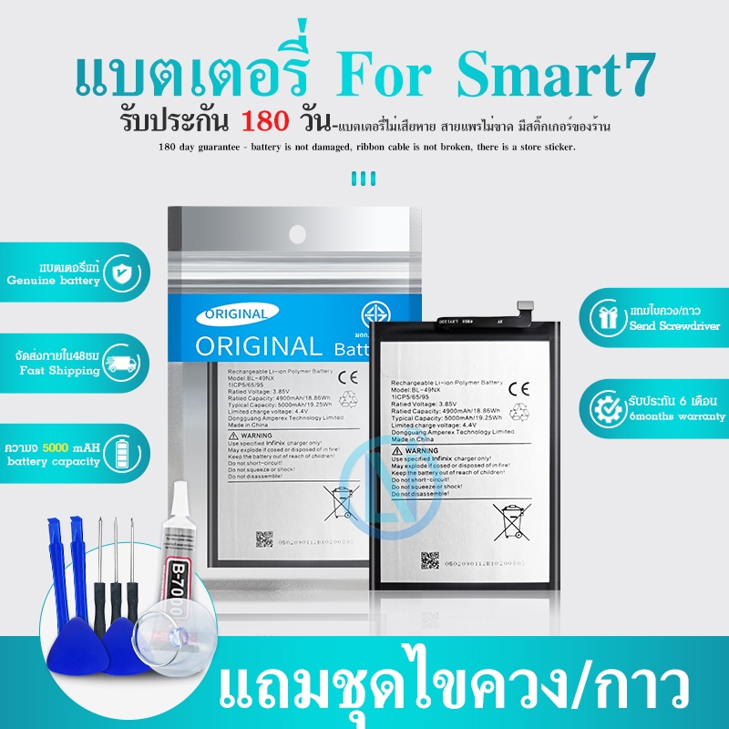 แบตเตอรี่ Smart7 BL49NX แบตเตอรี่แท้ ของ Smart 7