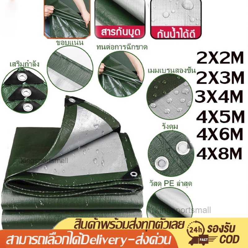 ผ้าใบกันแดดกันฝน อย่างดี วัสดุPE (มีตาไก่) คลุมรถ อเนกประสงค์ ขนาด 2x3 4x5 เมตร