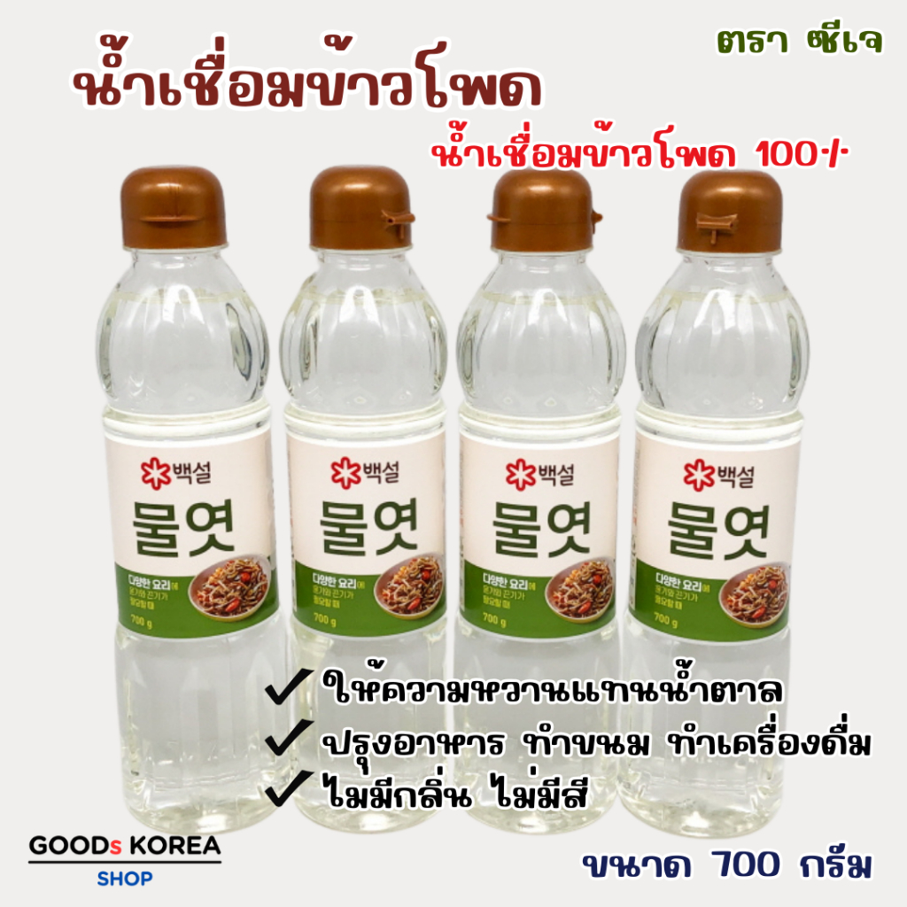 คอร์น ไซรัป 700ML CJ Corn Syrup น้ำเชื่อมข้าวโพด ซีเจ น้ำเชื่อมเกาหลี Cooking syrup 물엿