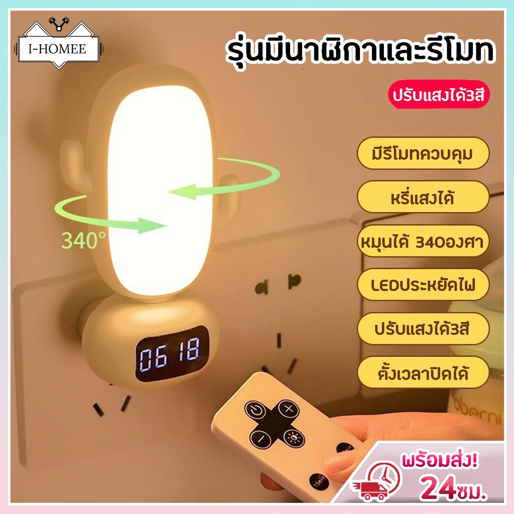 โคมไฟหัวนอน โคมไฟหัวเตียง โคมไฟกลางคืน โคมไฟให้นมลูก LED รีโมท ปรับแสงได้ 3สี หรี่แสงได้