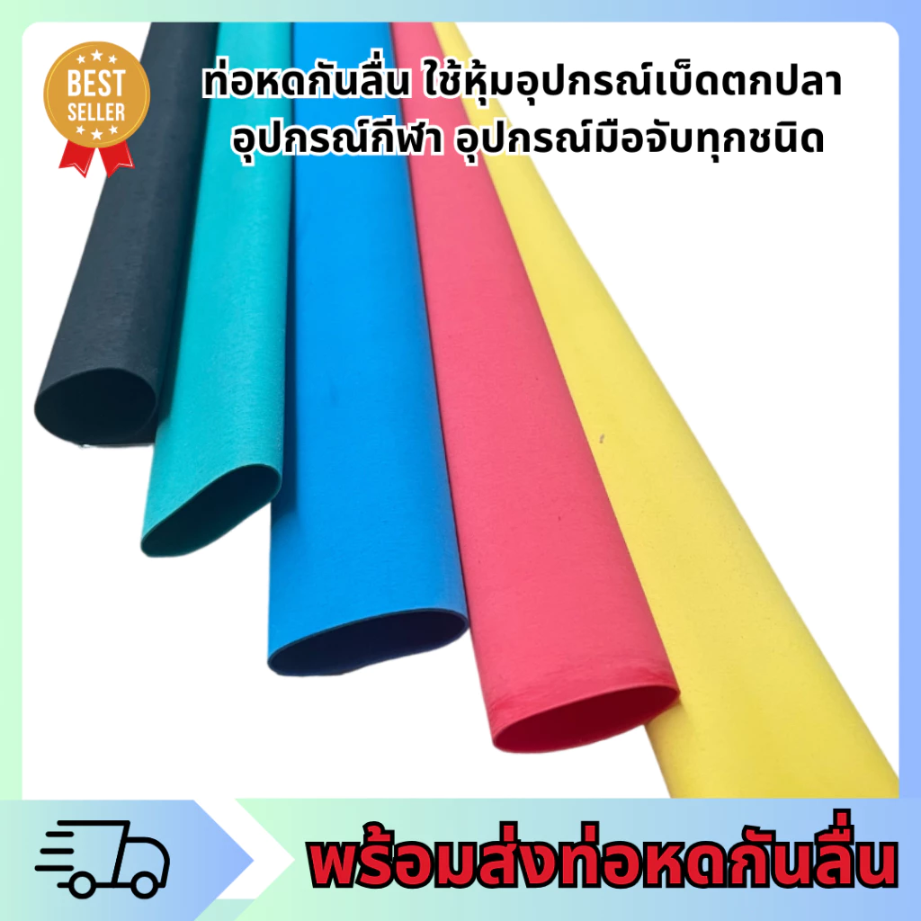 SN1 พร้อมจัดส่ง ท่อหดกันลื่น สามารถนำไปหุ้มวัสดุได้ทุกชนิด มีให้เลือกหลายขนาด พร้อมส่งจากไทย ยาว 1 เมตร