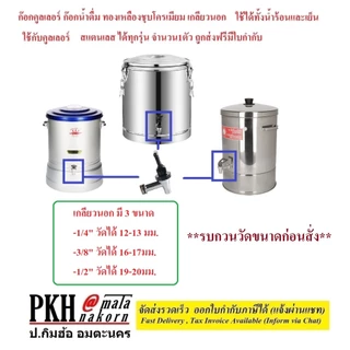 ก๊อกคูลเลอร์ ทองเหลืองชุบอย่างดี เกลียวนอก3ขนาด12 ,16 ,20 มิล วัดของเดิมก่อนซื้อ 1ตัว