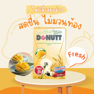 Donutt Brand ขับถ่ายดี ลำไส้แข็งแรง [ 1แถม1 ] โทเทิลไฟบีลี่พลัสโพรไบโอติกส์ (ไฟเบอร์ กลิ่นมะม่วง) 10ซอง/ 1กล่อง