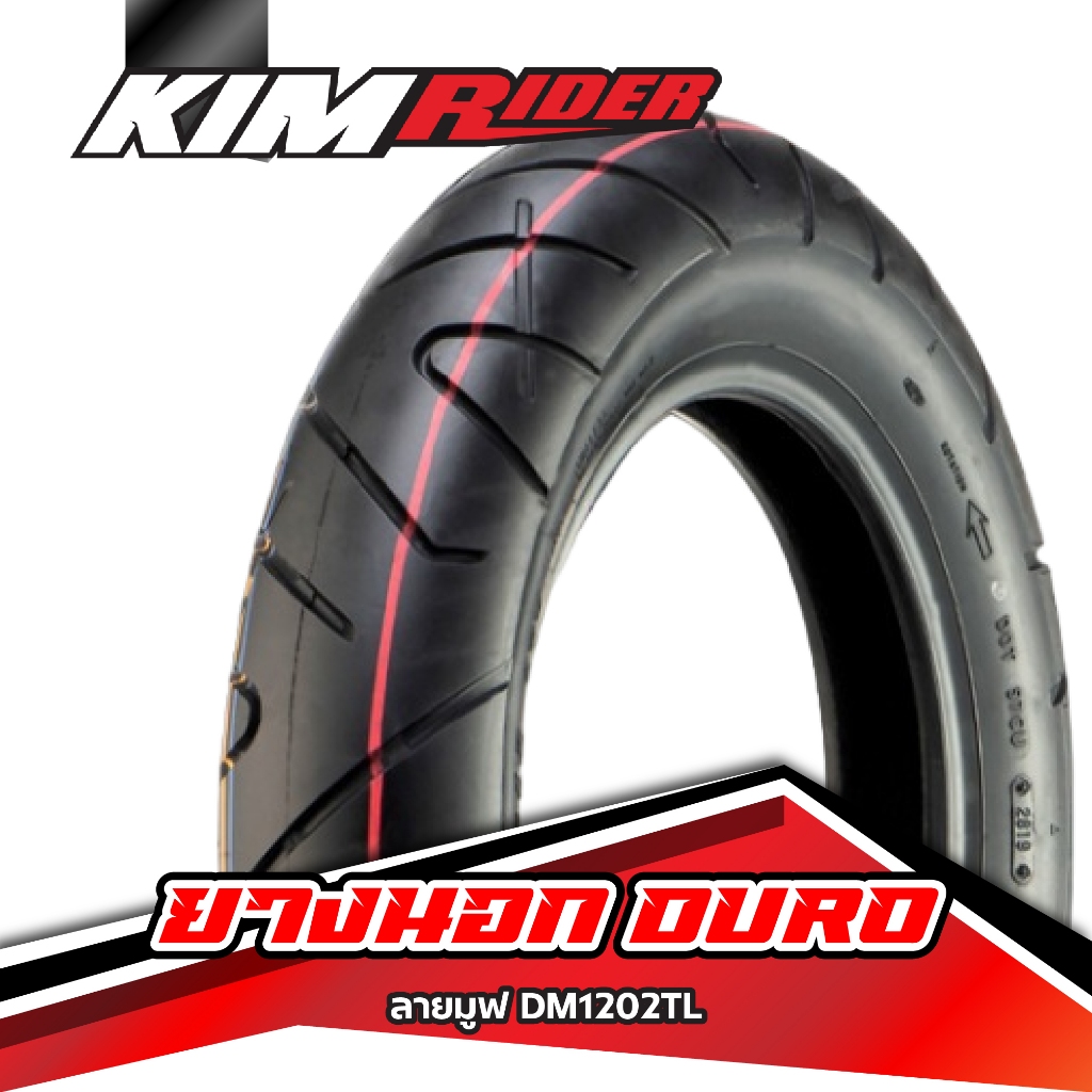 DURO DM1202TL ยาง ขอบ12 100/90-12 (Honda ZOOMER-X,Scoopy I S12,Moove,KAWASAKI KSR) ไม่ใช้ยางใน