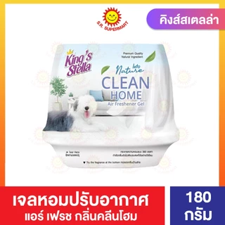 คิงส์สเตลล่า แอร์เฟรชเชนเนอร์ เจลน้ำหอมปรับอากาศ ขนาด 180 กรัม