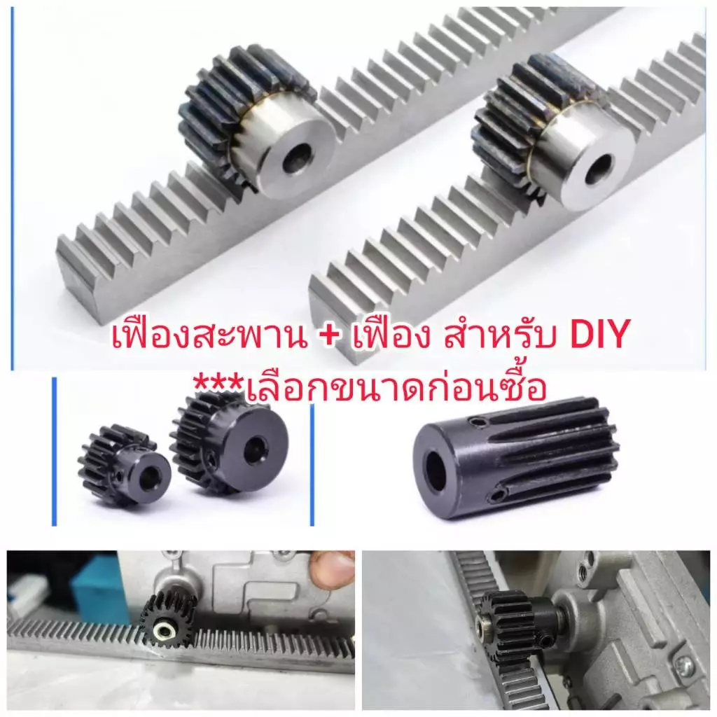 MO61 เฟืองสะพาน+เฟืองเหล้ก สำหรับ DIY *** เลือกขนาดก่อนซื้อ