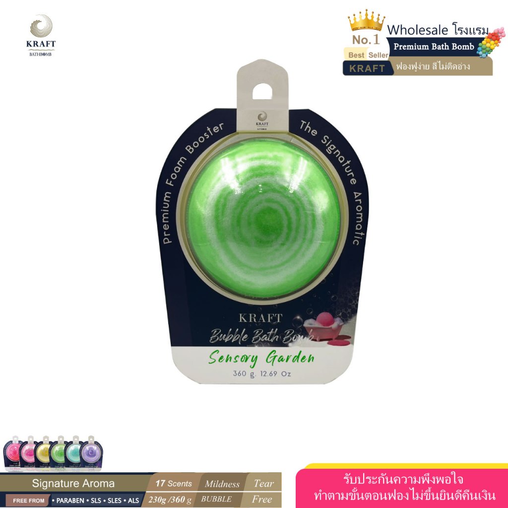 บาธบอมพรีเมี่ยม Premium Bathbomb Sensory Garden 360g ฟองเยอะ หอมผ่อนคลาย ผู้ช่วยทำฟองในอ่างอาบน้ำ