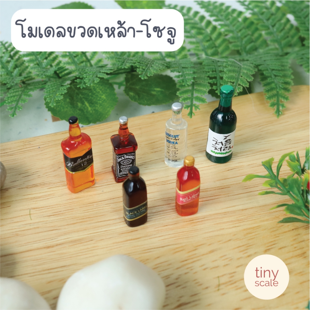 โมเดลขวดเหล้า/โซจูจิ๋ว สำหรับทำโมเดล ฉาก Diorama จัดสวนถาด สวนโหลแก้ว บ้านตุ๊กตา Miniature – โปรปัง