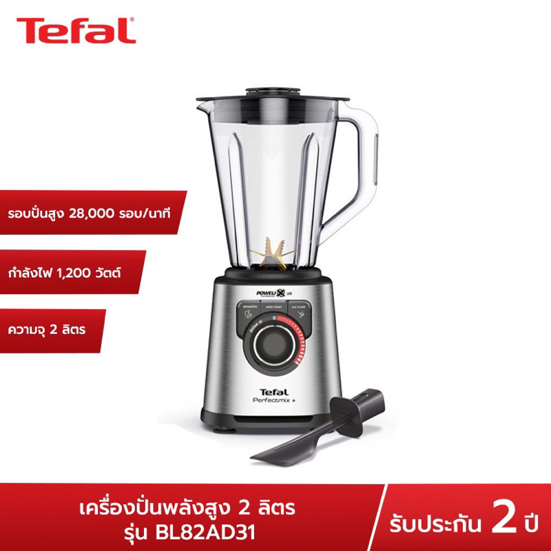 TEFAL เครื่องปั่นพลังสูง Perfect Mix+ Tritan (2ลิตร, 1200วัตต์) รุ่น BL82AD31
