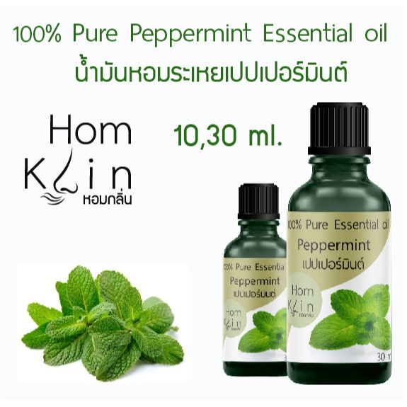 น้ำมันหอมระเหย แบรนด์ Hom klin เปปเปอร์มินต์ Peppermint  pure essential oils