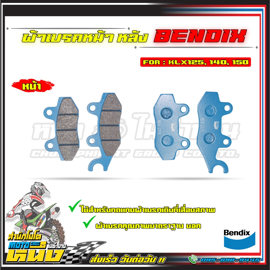 ผ้าดิสเบรคหน้า-หลัง BENDIX สำหรับ KLX125/KLX140/ KLX150