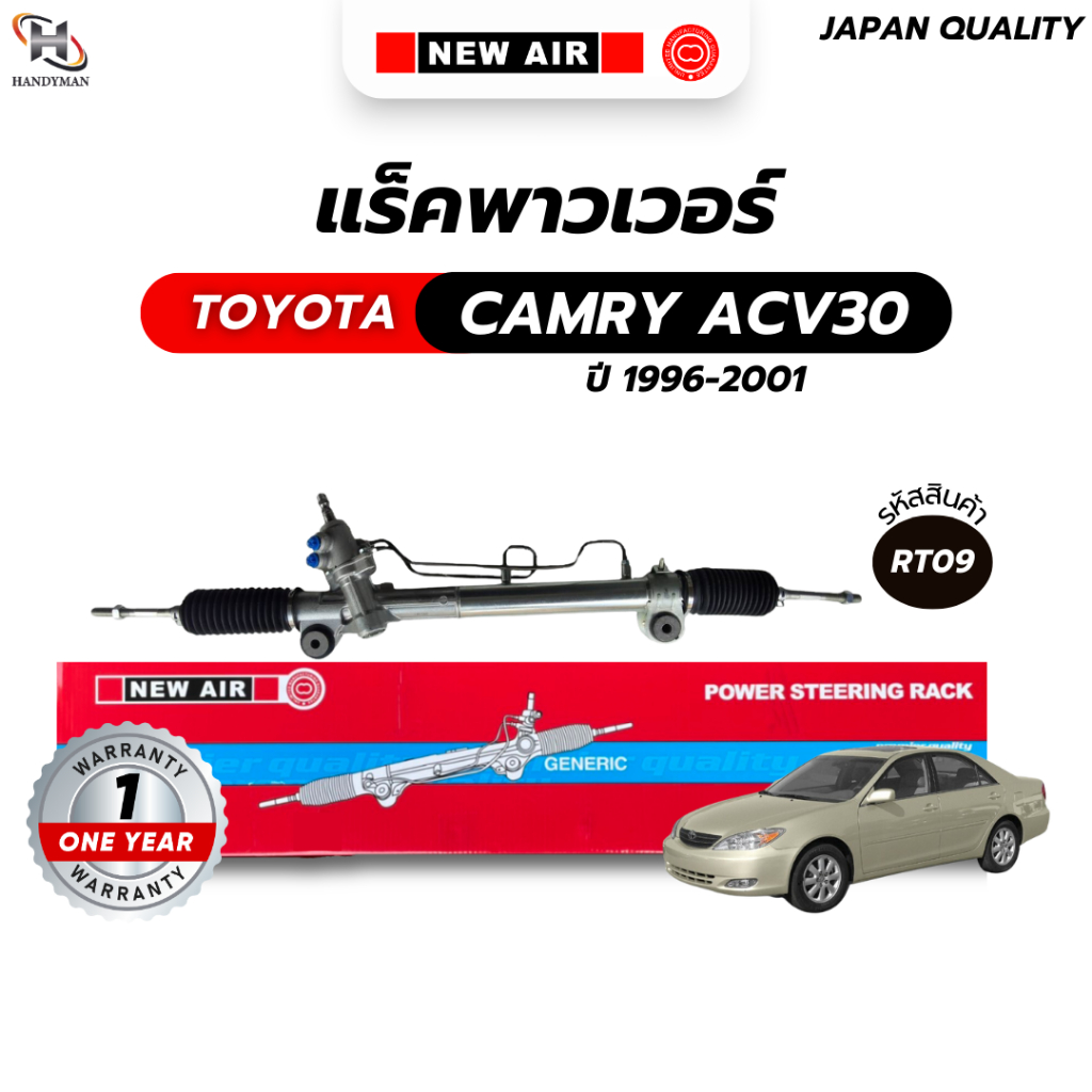 แร็คพวงมาลัยเพาเวอร์ TOYOTA CAMRY ACV30