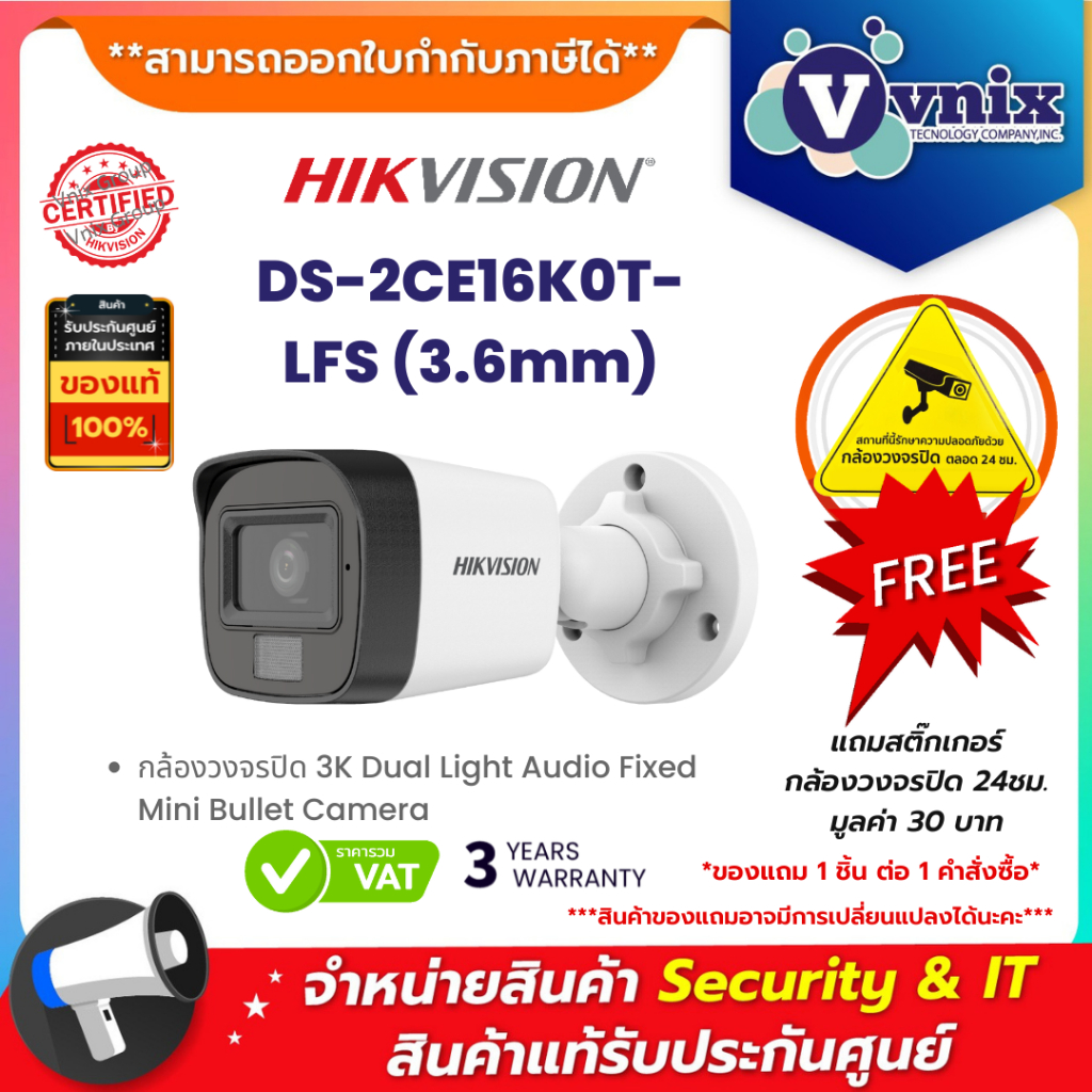 DS-2CE16K0T-LFS(3.6mm) Hikvision กล้องวงจรปิด 3K Dual Light Audio Fixed Mini Bullet Camera By Vnix G